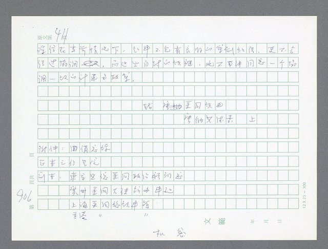 主要名稱：美國國務院臺灣檔案（一）（1945~1949）圖檔，第924張，共1030張