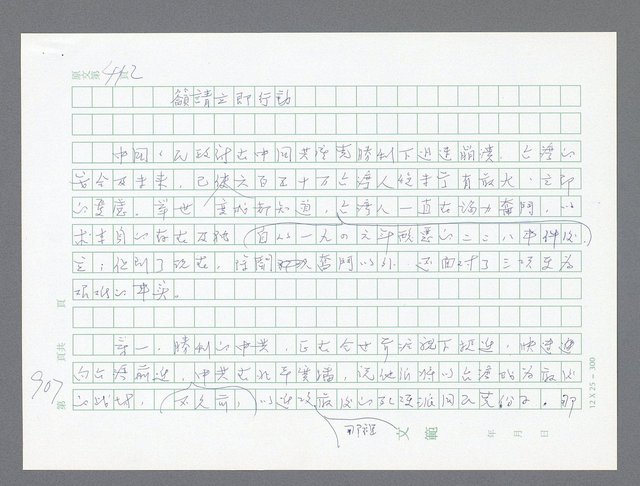 主要名稱：美國國務院臺灣檔案（一）（1945~1949）圖檔，第925張，共1030張