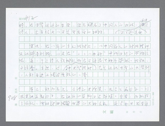 主要名稱：美國國務院臺灣檔案（一）（1945~1949）圖檔，第926張，共1030張