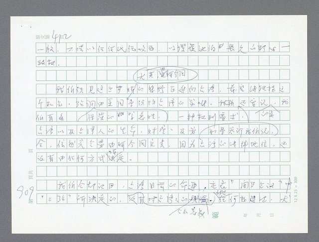 主要名稱：美國國務院臺灣檔案（一）（1945~1949）圖檔，第927張，共1030張