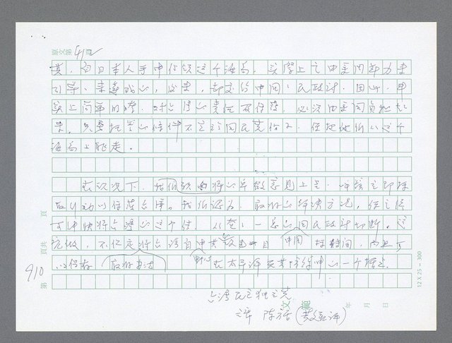 主要名稱：美國國務院臺灣檔案（一）（1945~1949）圖檔，第928張，共1030張