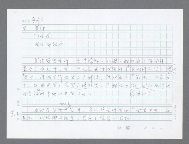 主要名稱：美國國務院臺灣檔案（一）（1945~1949）圖檔，第930張，共1030張