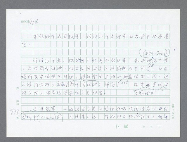 主要名稱：美國國務院臺灣檔案（一）（1945~1949）圖檔，第931張，共1030張