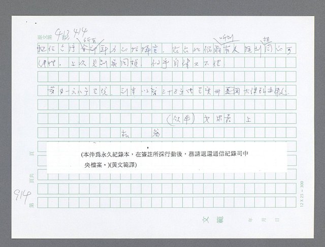 主要名稱：美國國務院臺灣檔案（一）（1945~1949）圖檔，第932張，共1030張