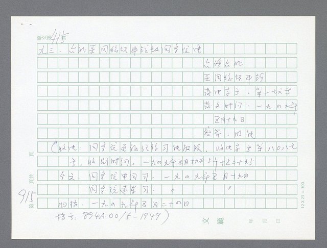 主要名稱：美國國務院臺灣檔案（一）（1945~1949）圖檔，第933張，共1030張