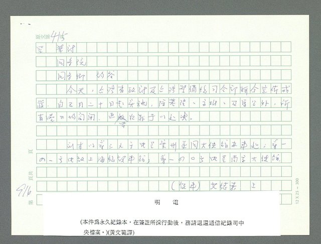 主要名稱：美國國務院臺灣檔案（一）（1945~1949）圖檔，第934張，共1030張