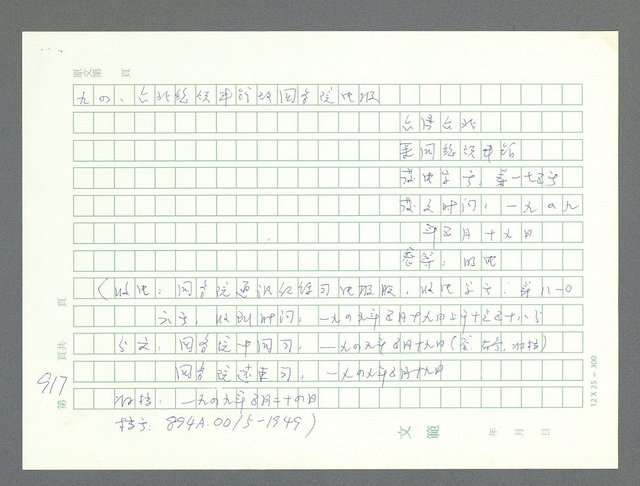 主要名稱：美國國務院臺灣檔案（一）（1945~1949）圖檔，第935張，共1030張