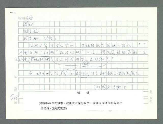 主要名稱：美國國務院臺灣檔案（一）（1945~1949）圖檔，第936張，共1030張