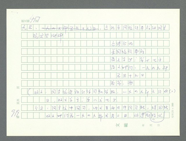 主要名稱：美國國務院臺灣檔案（一）（1945~1949）圖檔，第937張，共1030張