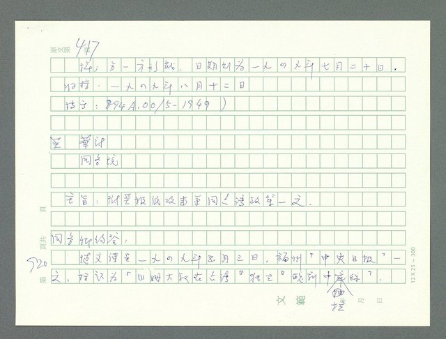 主要名稱：美國國務院臺灣檔案（一）（1945~1949）圖檔，第938張，共1030張