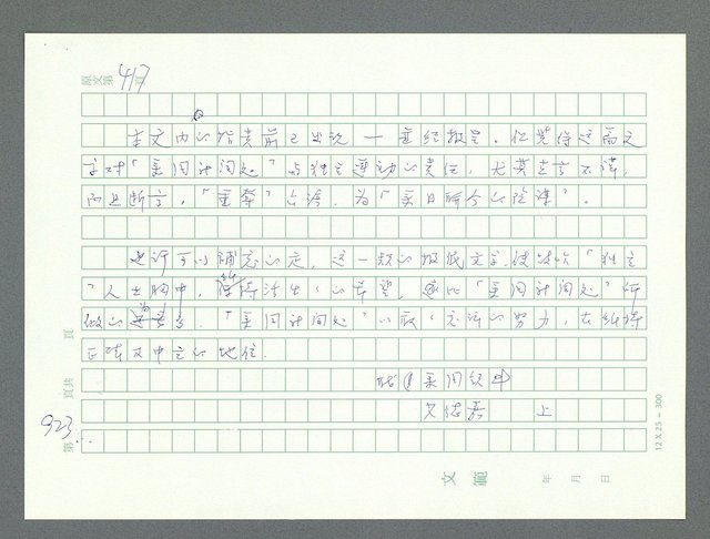 主要名稱：美國國務院臺灣檔案（一）（1945~1949）圖檔，第939張，共1030張