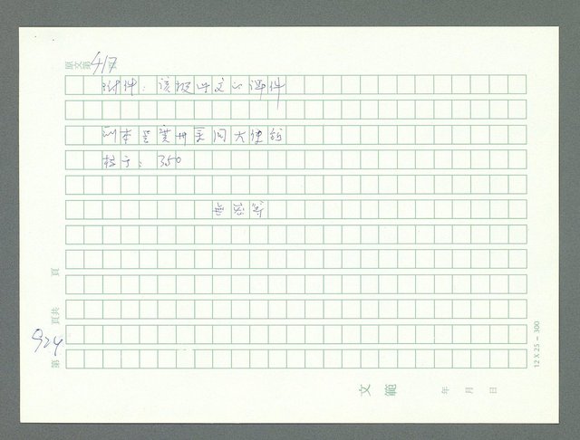主要名稱：美國國務院臺灣檔案（一）（1945~1949）圖檔，第940張，共1030張
