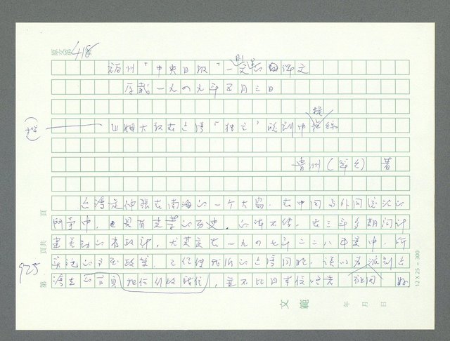 主要名稱：美國國務院臺灣檔案（一）（1945~1949）圖檔，第941張，共1030張