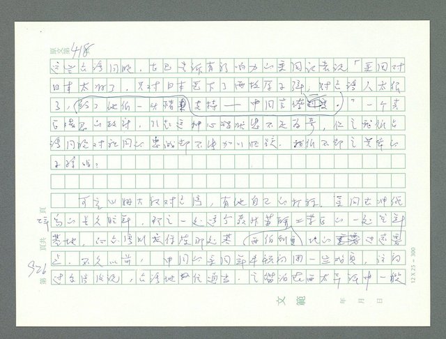 主要名稱：美國國務院臺灣檔案（一）（1945~1949）圖檔，第942張，共1030張