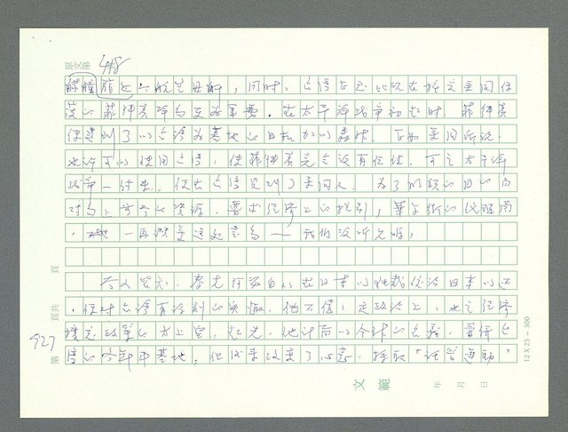 主要名稱：美國國務院臺灣檔案（一）（1945~1949）圖檔，第943張，共1030張