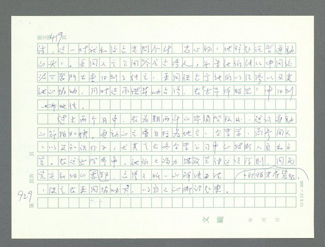 主要名稱：美國國務院臺灣檔案（一）（1945~1949）圖檔，第945張，共1030張