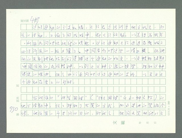 主要名稱：美國國務院臺灣檔案（一）（1945~1949）圖檔，第946張，共1030張