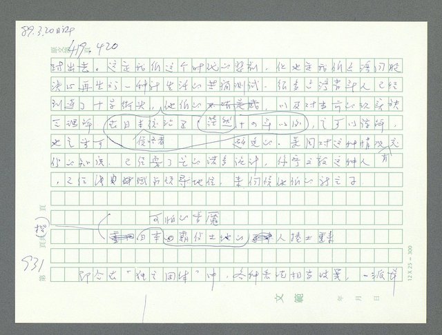 主要名稱：美國國務院臺灣檔案（一）（1945~1949）圖檔，第947張，共1030張