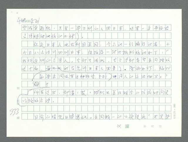 主要名稱：美國國務院臺灣檔案（一）（1945~1949）圖檔，第949張，共1030張