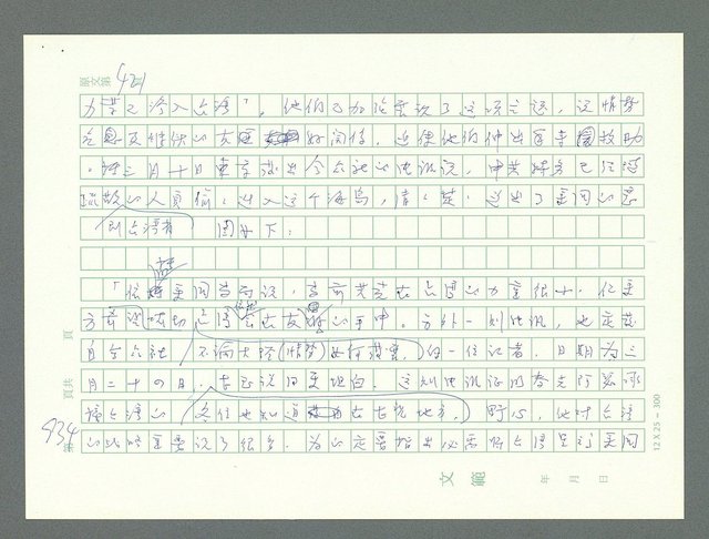 主要名稱：美國國務院臺灣檔案（一）（1945~1949）圖檔，第950張，共1030張