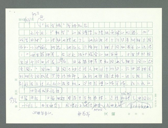 主要名稱：美國國務院臺灣檔案（一）（1945~1949）圖檔，第952張，共1030張