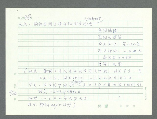 主要名稱：美國國務院臺灣檔案（一）（1945~1949）圖檔，第953張，共1030張