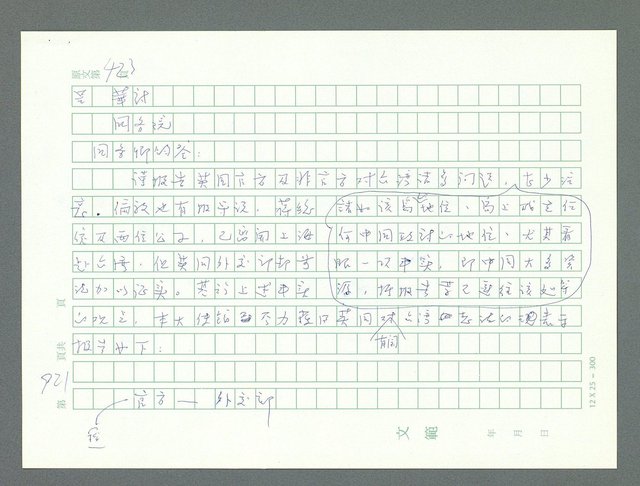 主要名稱：美國國務院臺灣檔案（一）（1945~1949）圖檔，第954張，共1030張