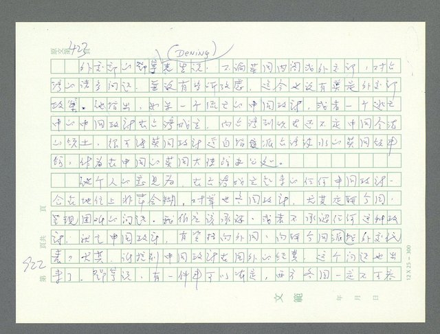 主要名稱：美國國務院臺灣檔案（一）（1945~1949）圖檔，第955張，共1030張