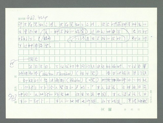 主要名稱：美國國務院臺灣檔案（一）（1945~1949）圖檔，第956張，共1030張