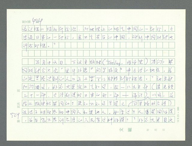 主要名稱：美國國務院臺灣檔案（一）（1945~1949）圖檔，第957張，共1030張