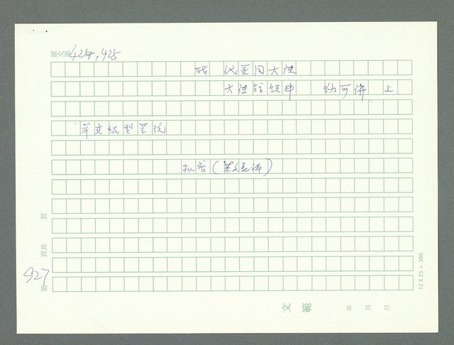 主要名稱：美國國務院臺灣檔案（一）（1945~1949）圖檔，第960張，共1030張