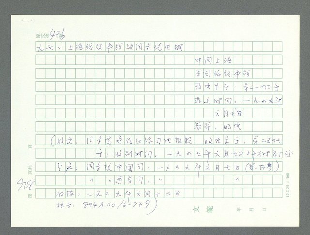 主要名稱：美國國務院臺灣檔案（一）（1945~1949）圖檔，第961張，共1030張