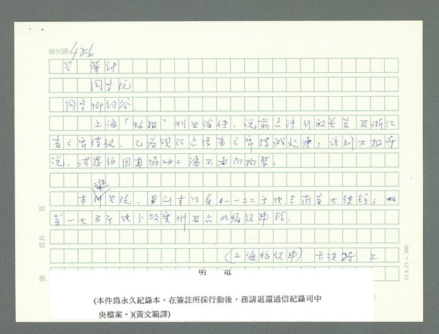 主要名稱：美國國務院臺灣檔案（一）（1945~1949）圖檔，第962張，共1030張