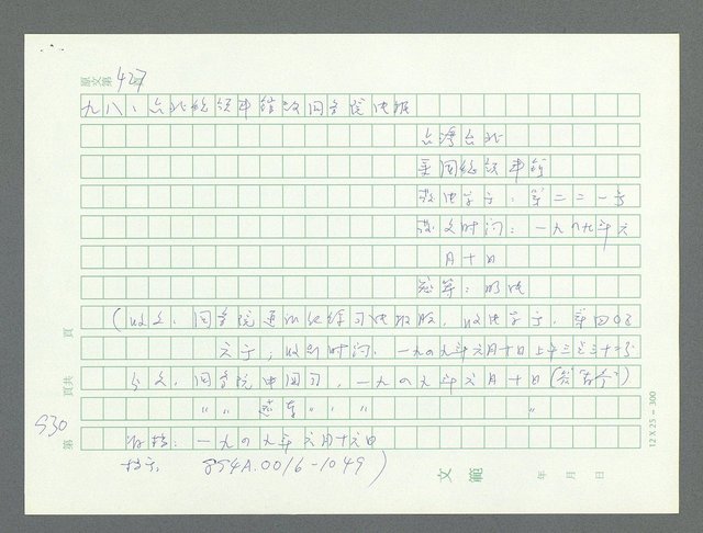 主要名稱：美國國務院臺灣檔案（一）（1945~1949）圖檔，第963張，共1030張
