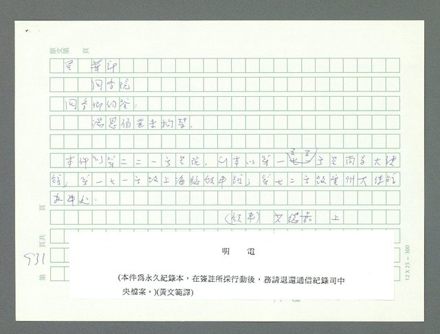 主要名稱：美國國務院臺灣檔案（一）（1945~1949）圖檔，第964張，共1030張