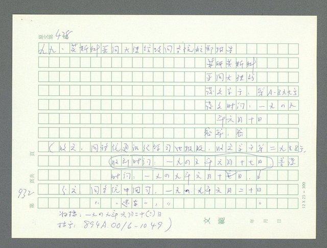 主要名稱：美國國務院臺灣檔案（一）（1945~1949）圖檔，第965張，共1030張