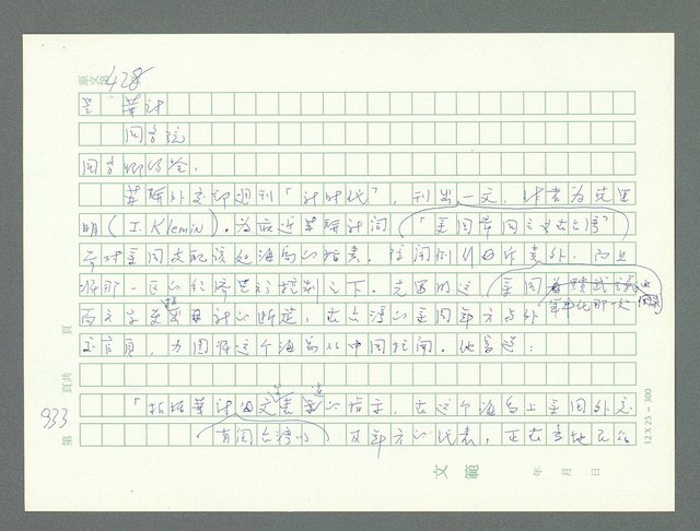 主要名稱：美國國務院臺灣檔案（一）（1945~1949）圖檔，第966張，共1030張