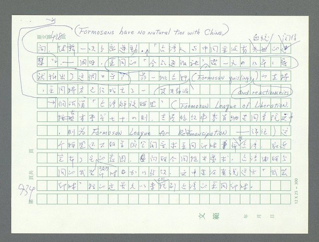 主要名稱：美國國務院臺灣檔案（一）（1945~1949）圖檔，第967張，共1030張