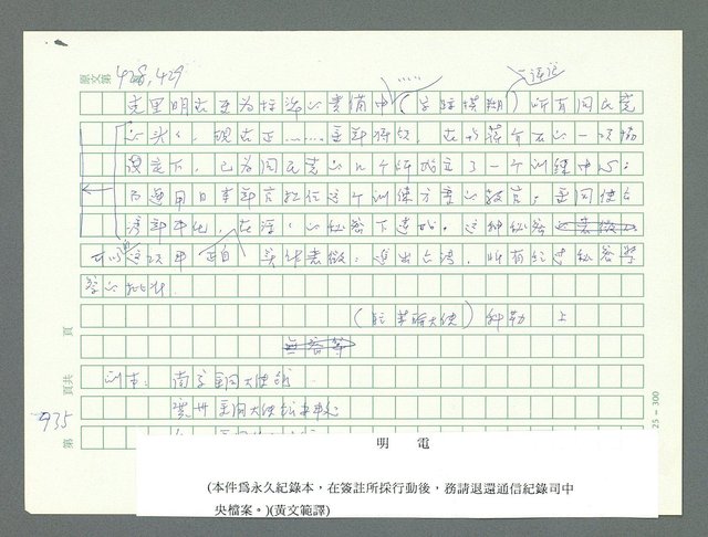 主要名稱：美國國務院臺灣檔案（一）（1945~1949）圖檔，第968張，共1030張