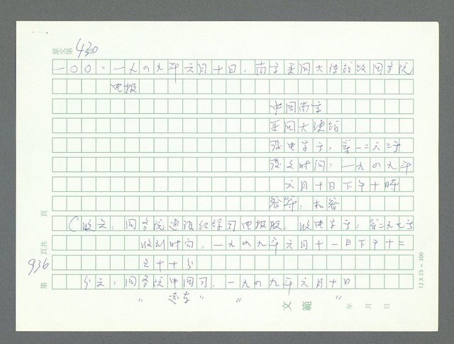 主要名稱：美國國務院臺灣檔案（一）（1945~1949）圖檔，第969張，共1030張