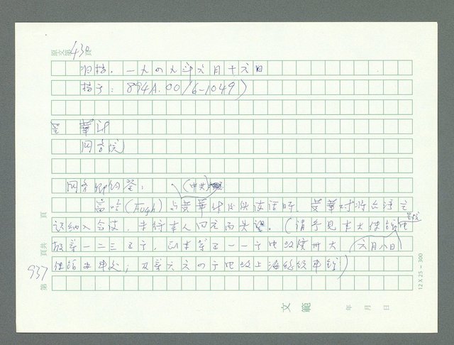 主要名稱：美國國務院臺灣檔案（一）（1945~1949）圖檔，第970張，共1030張