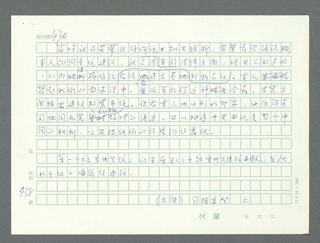 主要名稱：美國國務院臺灣檔案（一）（1945~1949）圖檔，第971張，共1030張