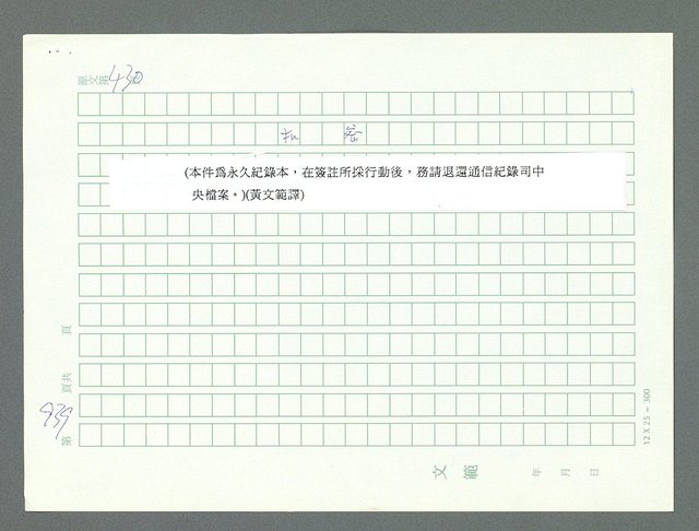 主要名稱：美國國務院臺灣檔案（一）（1945~1949）圖檔，第972張，共1030張