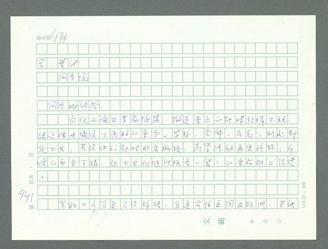 主要名稱：美國國務院臺灣檔案（一）（1945~1949）圖檔，第974張，共1030張