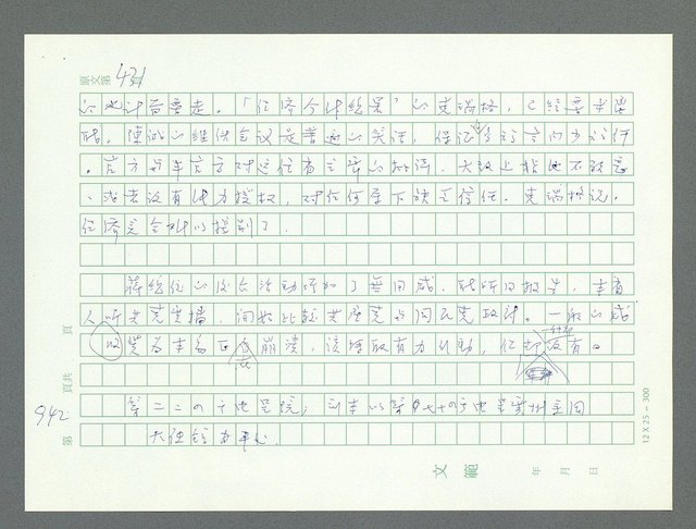 主要名稱：美國國務院臺灣檔案（一）（1945~1949）圖檔，第975張，共1030張
