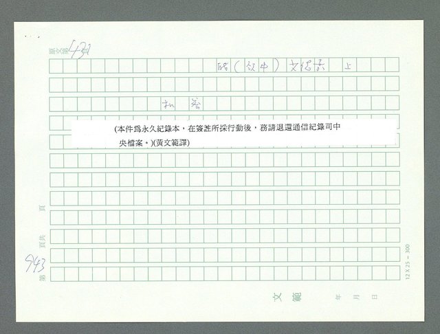 主要名稱：美國國務院臺灣檔案（一）（1945~1949）圖檔，第976張，共1030張