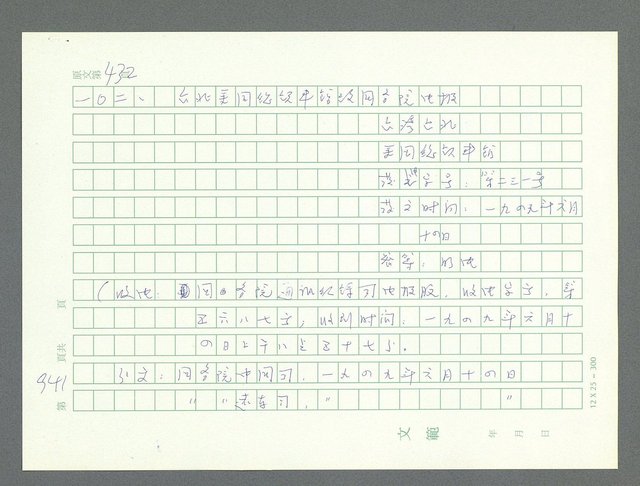 主要名稱：美國國務院臺灣檔案（一）（1945~1949）圖檔，第977張，共1030張