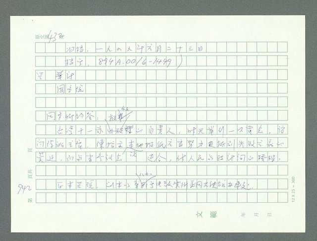 主要名稱：美國國務院臺灣檔案（一）（1945~1949）圖檔，第978張，共1030張