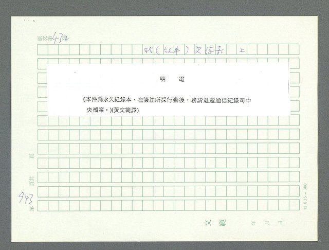 主要名稱：美國國務院臺灣檔案（一）（1945~1949）圖檔，第979張，共1030張