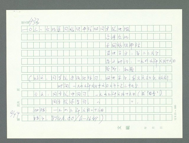 主要名稱：美國國務院臺灣檔案（一）（1945~1949）圖檔，第980張，共1030張